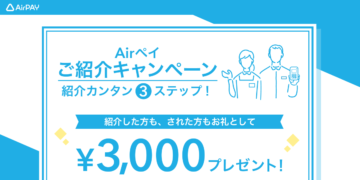 airpay紹介コード