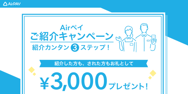 airpay紹介コード