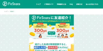 fitstats紹介コード