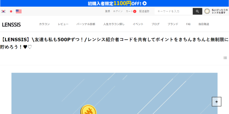 lenssis紹介コード