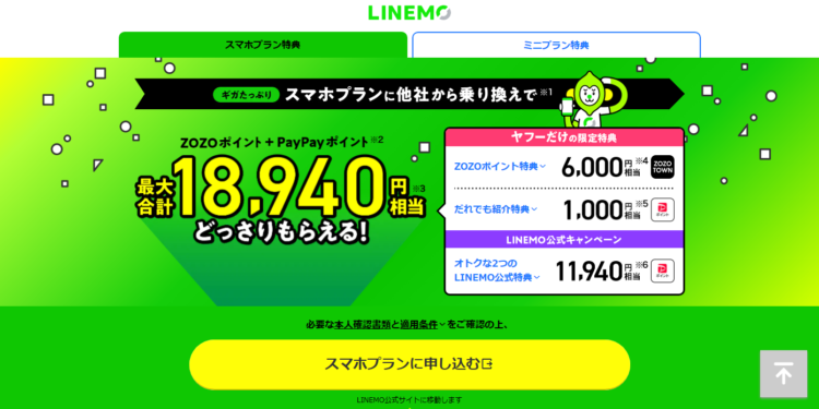 LINEMO紹介コード