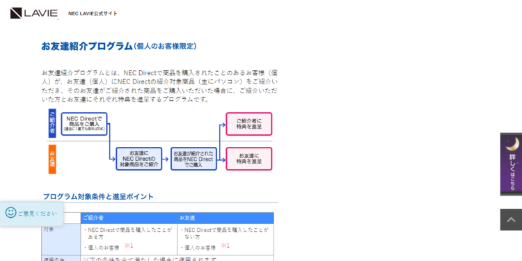 nec-direct紹介コード