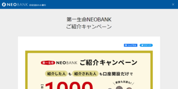 neobank紹介コード