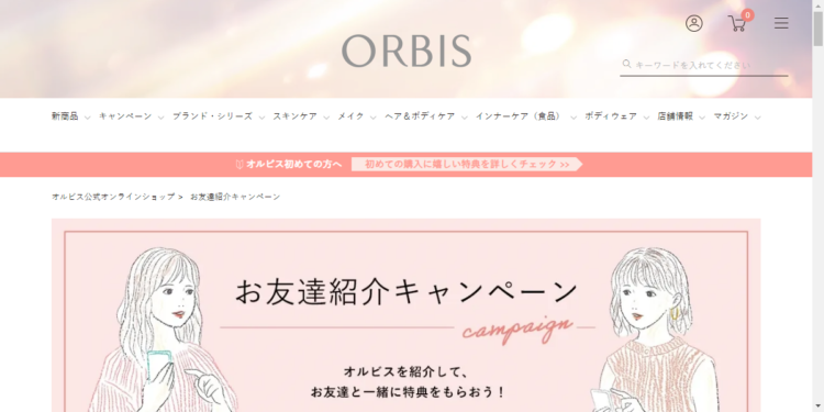 orbis紹介コード