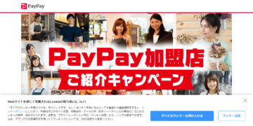 paypay紹介コード