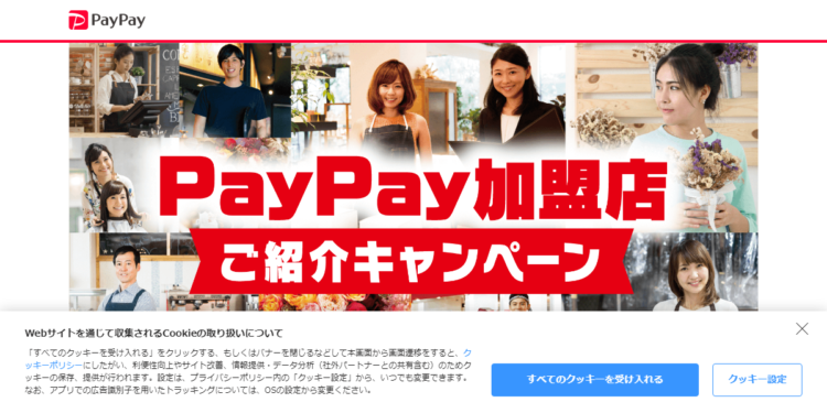 paypay紹介コード