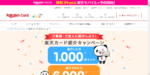 楽天カード紹介コード