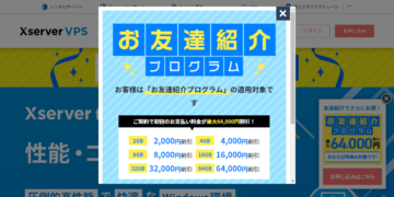 XサーバーWindows VPS 紹介コード